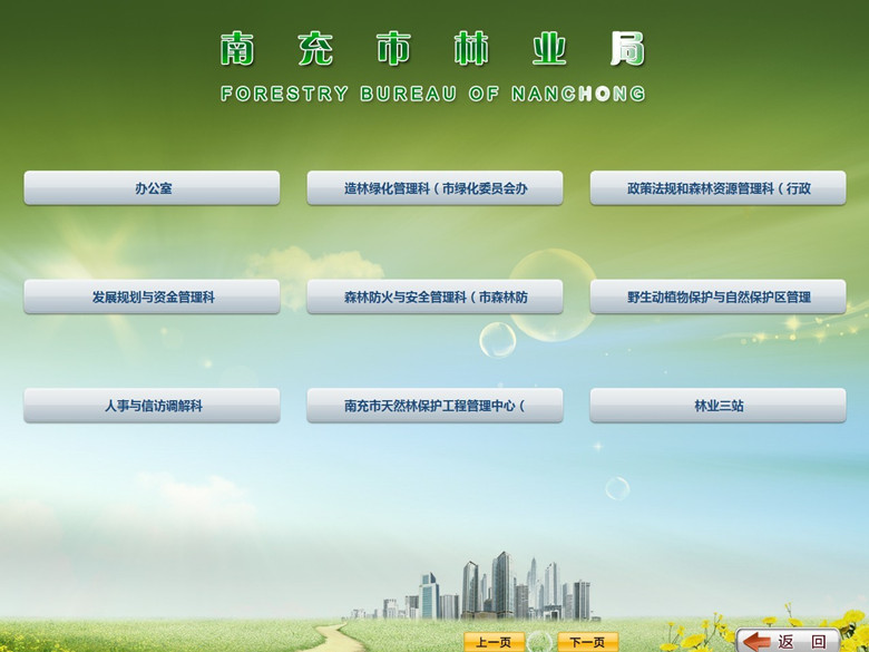 南充市林业局-1_副本.jpg