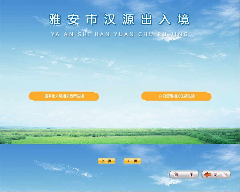 雅安市汉源出入境-2_副本.jpg