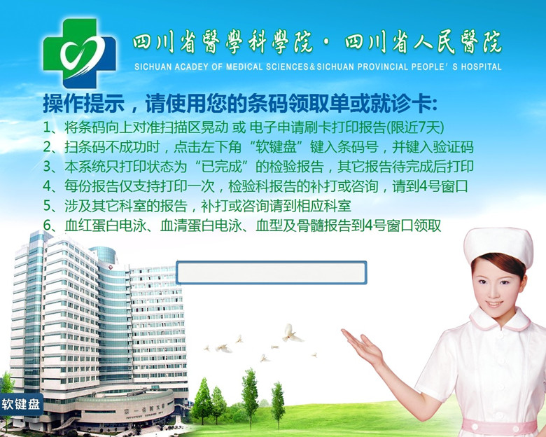 省医院查询软件界面_副本.jpg