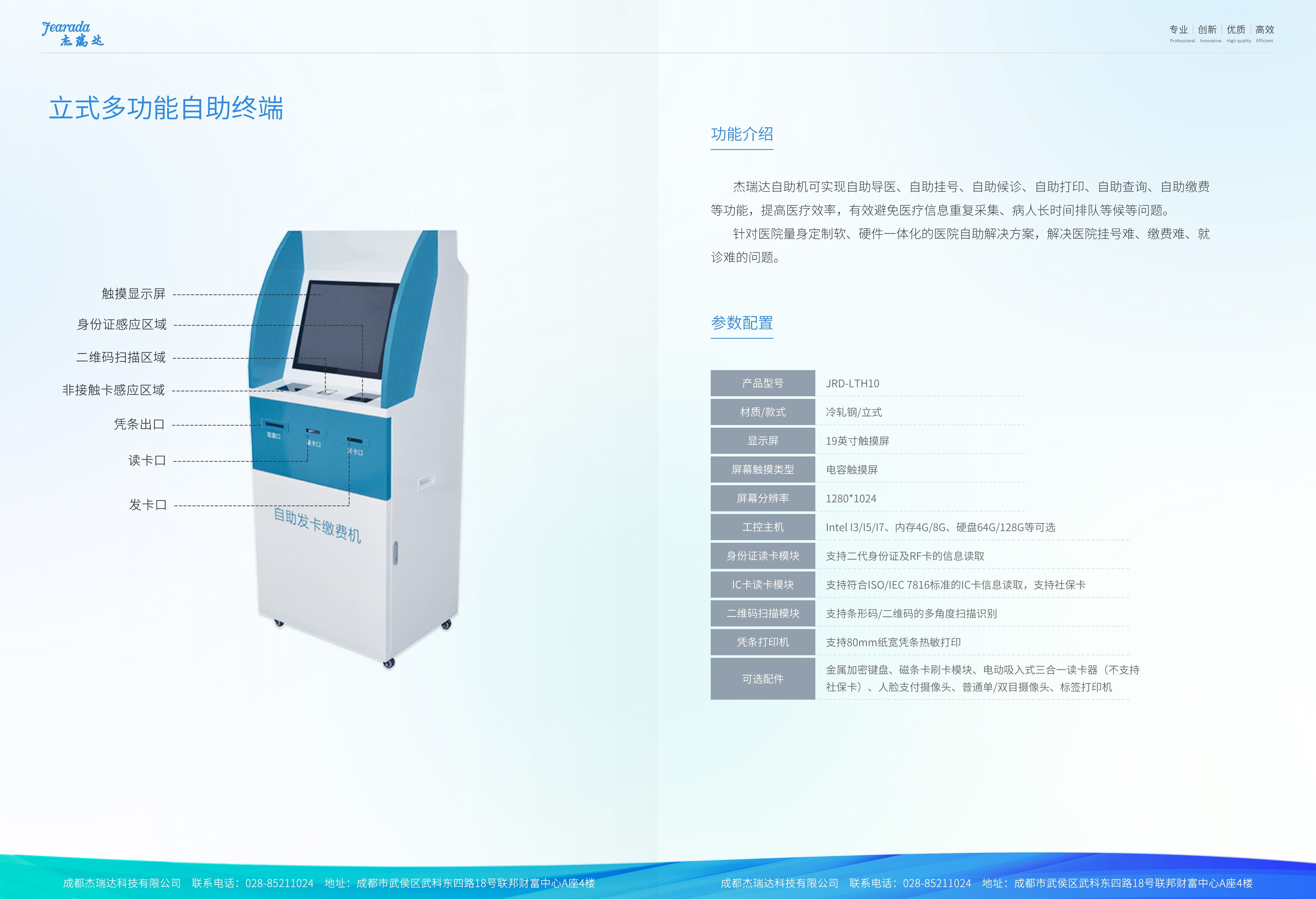2立式多功能自助终端.jpg