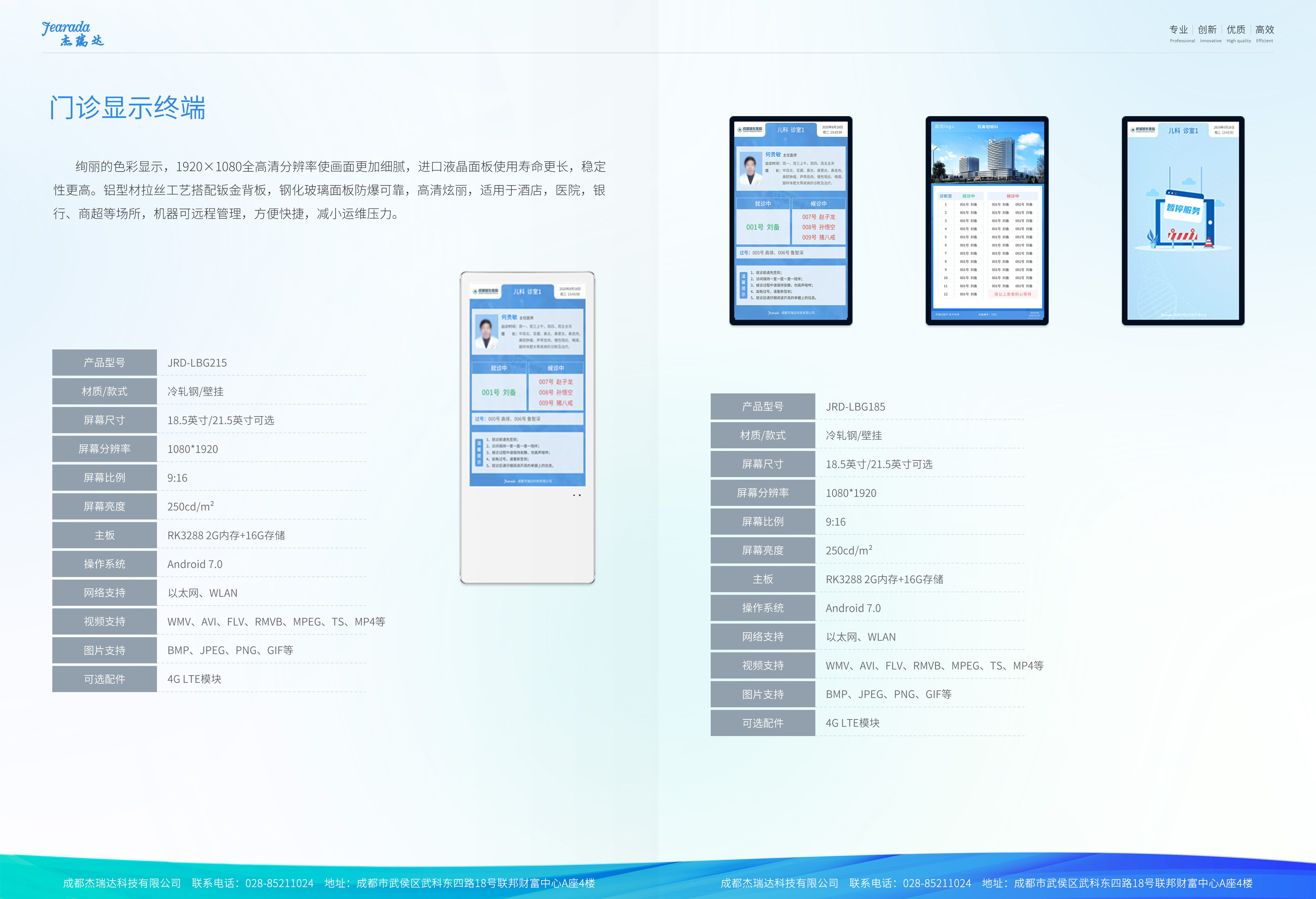 6门诊显示终端.jpg
