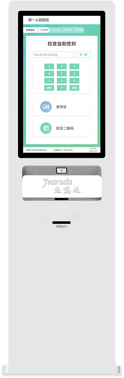 自助签到终端1.png