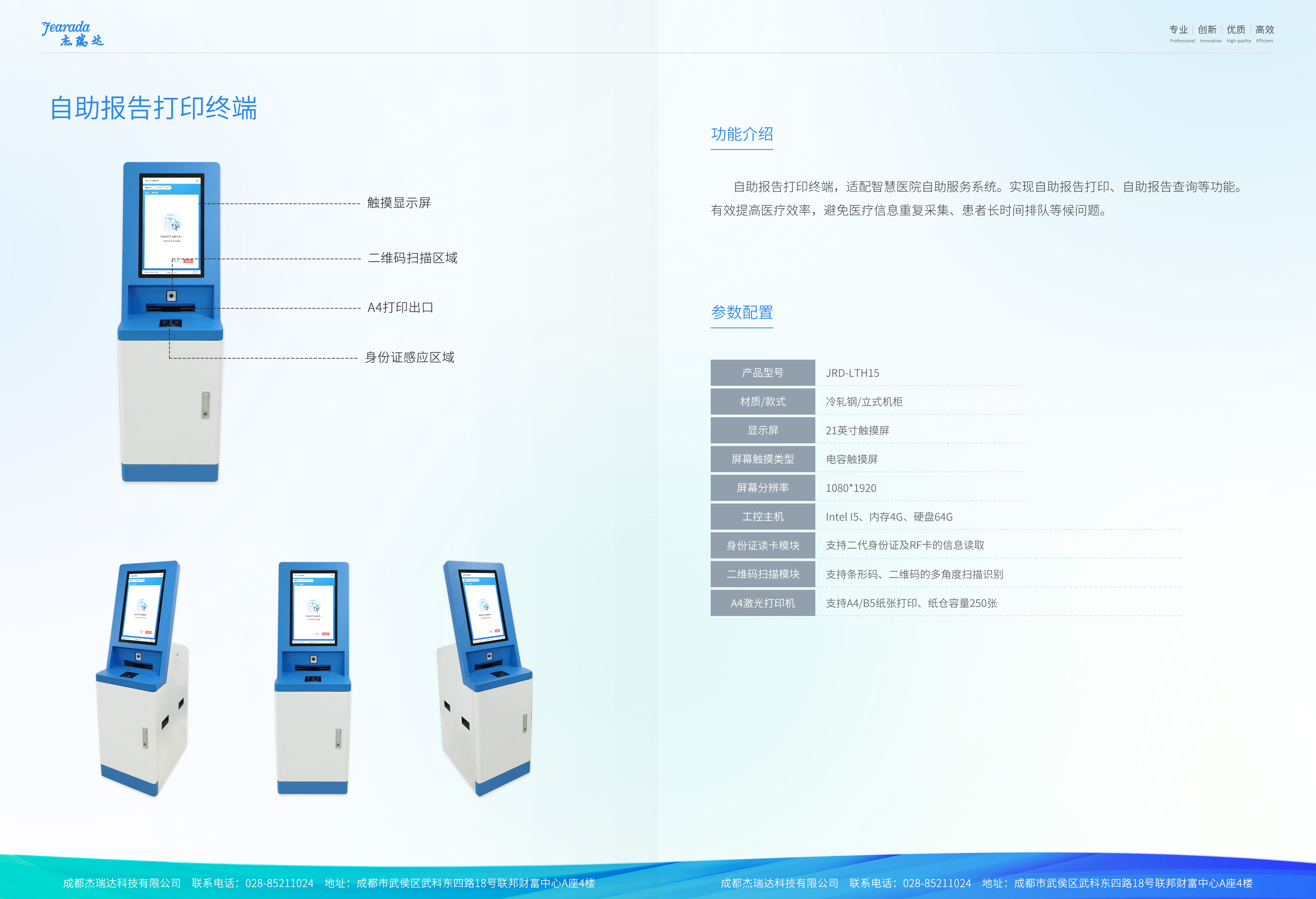 自助报告打印终端JRD-LTH15.jpg